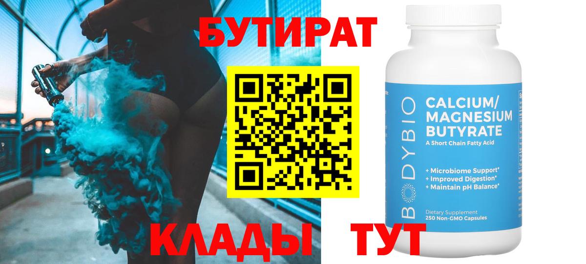 Бутират 99% Карасук