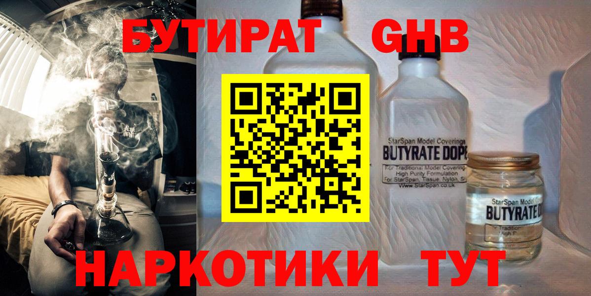 Карасук  БУТИРАТ жидкий экстази  Бутират  Вход с VPN 