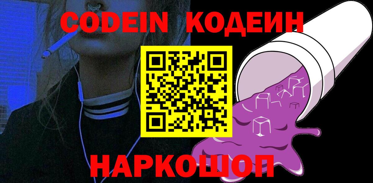 Кодеин напиток Lean (лин)  Codein напиток Lean (лин)  Вход с VPN  Карасук 