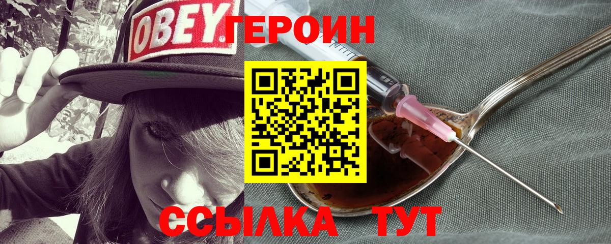 Героин белый Карасук